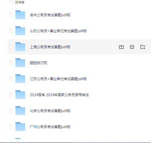 公务员考试资料