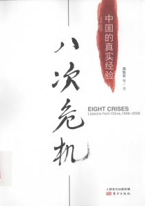 温铁军